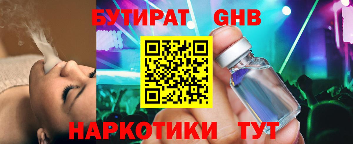 БУТИРАТ 1.4BDO Полевской