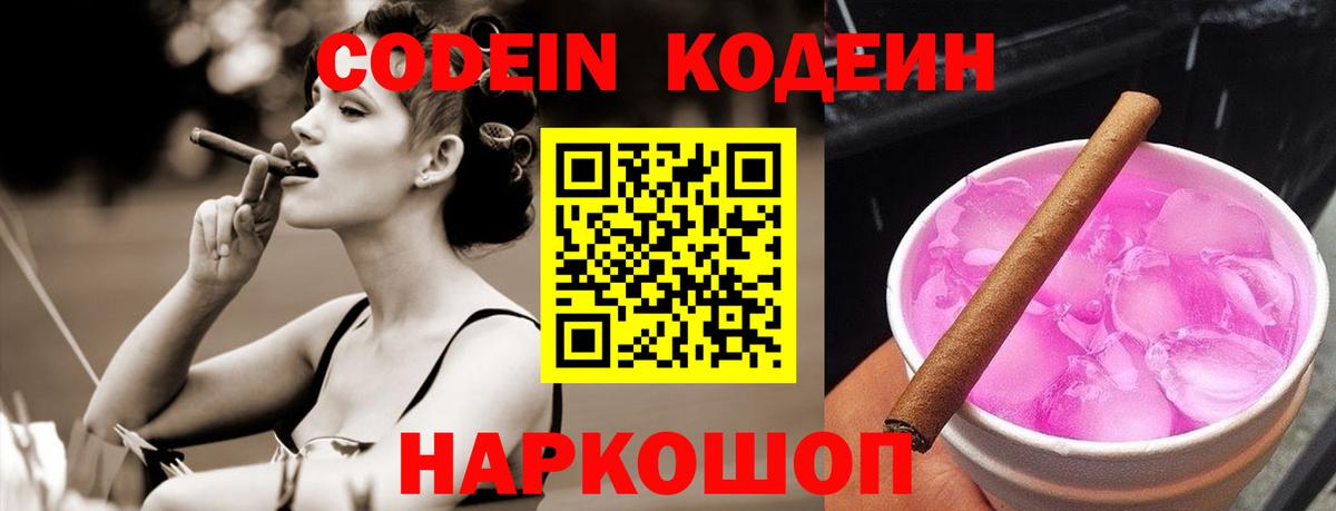 Кодеиновый сироп Lean Purple Drank  Вход с VPN  Полевской 