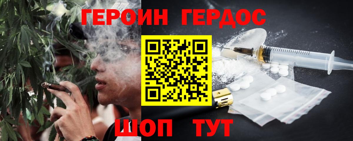 ГЕРОИН хмурый Полевской