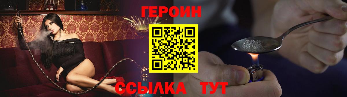 Героин Heroin  Вход с VPN  Героин  Полевской 